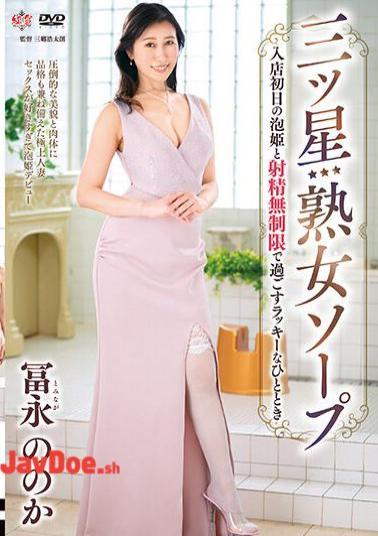 English Sub MESU-120 Three Star Mature Soap - A Lucky Moment Spent With Awahime On Her First Day At The Store With Unlimited Ejaculation - Noka Tominaga