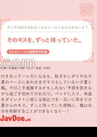 SILKS-121 I've Been Waiting For That Kiss For A Long Time.