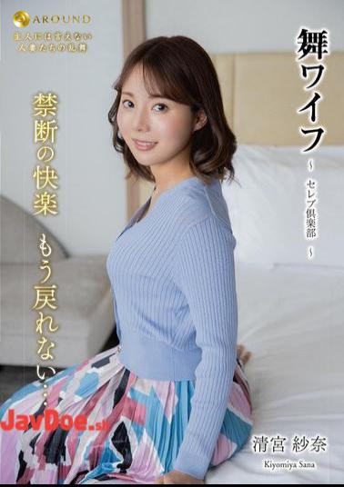 Mosaic ARSO-25190 Mai Wife Celebrity Club 190