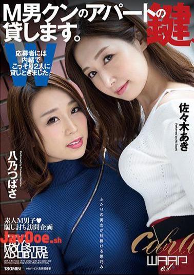 Mosaic AVOP-433 I Will Lend You The Key To The Apartment For M Man Kun.W I Secretly Lent It To Two Applicants Secretly.