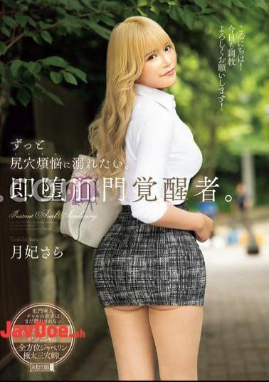 MISM-355 I Want To Drown In My All The Time. - Immediate fallen anal awakening. Tsukihi Sara