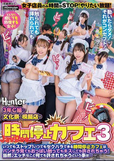 HUNTC-311 The Mock Store At The 3rd Year C Class's Cultural Festival Is The Time Stop Cafe 3. Stop Anytime! The Time Stop Cafe Allows You To Sexually Harass Girls At Any Time, Even If You Look At Their Panties, Touch Their Breasts, Or Kiss Them.
