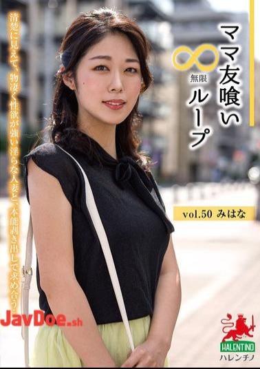 Mosaic HALE-055 Mommy Friend Eating Infinite Loop Vol.50 Mihana