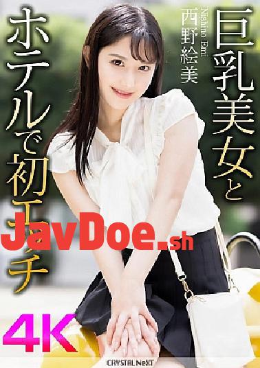 English sub CRNX-164 4K First Sex At A Hotel With A Big-breasted Beauty Emi Nishino