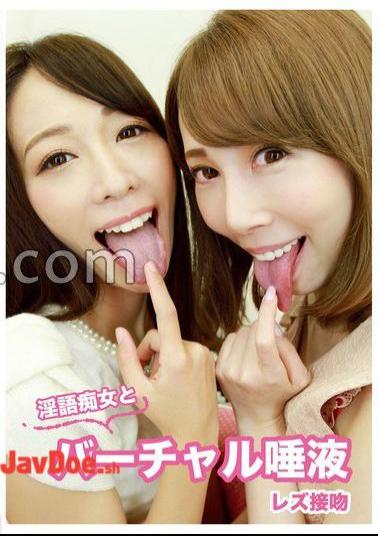 EVIS-565 Virtual Saliva Lesbian Kiss With Dirty Talk Slut