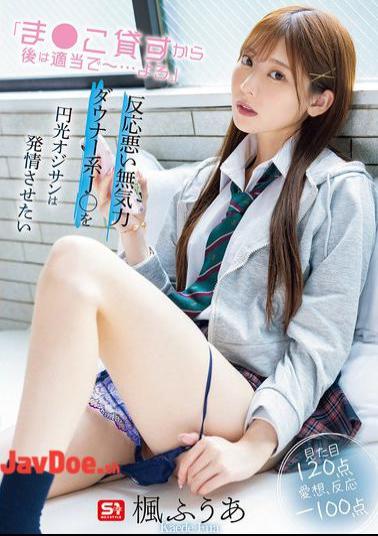 Mosaic SONE-591 I'll Lend You My Pussy, So You Can Just Do Whatever You Want... A Prostitute Wants To Turn A Lazy, Unresponsive High School Girl Into A Horny One - Kaede Fua