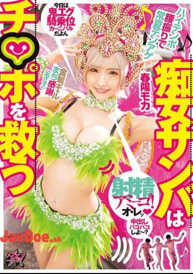Mosaic DASS-571 Slutty Samba Saves The Dick! Ejaculation Amigo! A Blonde Gal Who Raises Summer Spirits With Her High-tempo Hip Swings. Thank You So Much! Haruhi Mocha