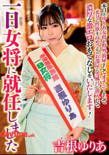 HKIK-013 Yuria Yoshine, Who Was Appointed As The Hostess For A Day