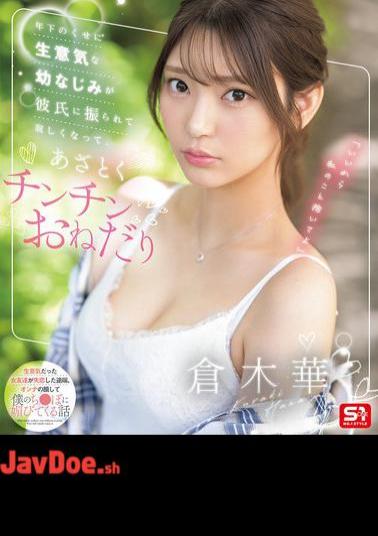 Mosaic SONE-490 A Cheeky Childhood Friend Who Is Younger Than Me Gets Dumped By Her Boyfriend And Becomes Lonely, So She Begs For A Dick. Haruka Kuraki (Blu-ray Disc)