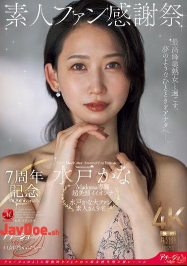 Mosaic ACHJ-056 7th Anniversary Amateur Fan Appreciation Festival Kana Mito