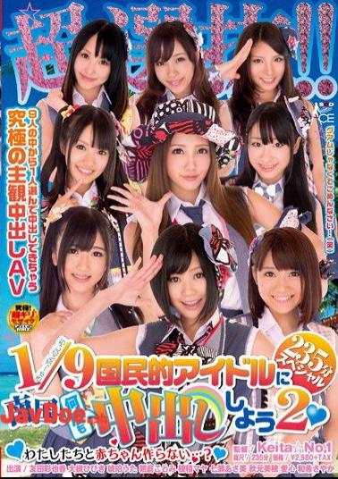 Mosaic SACE-097 Selection super !Do not make baby 2 (Heart) 235 minutes Special - with us trying to cum many times in a tropical to national icon ...?