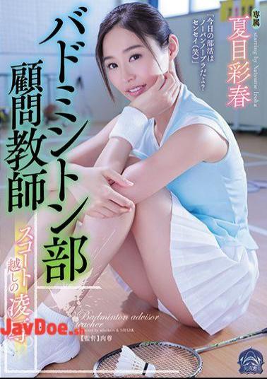 Mosaic SHKD-822 Badminton Department Advisory Teacher Overshoot Of Scoot Natsume Ayatsu