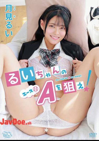 MBRAA-304 Aim For Rui-chan's Ace! / Tsukimi Rui