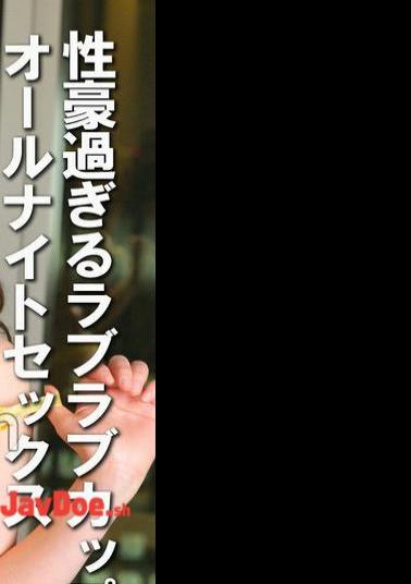 PYU-435 性豪過ぎるラブラブカップルのオールナイトセックス