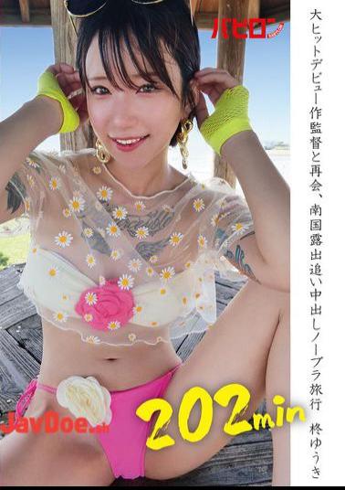 English Sub BAB-149 Reunited With The Director Of His Big-hit Debut, A Tropical Exposure Chase Creampie No-bra Trip Yuuki Hiiragi