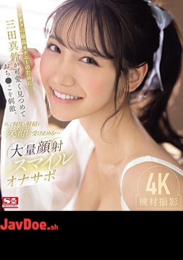 English Sub SONE-111 For Your Best Masturbation, Marin Mita Looks At You Cutely, Stimulates Your Penis, And Receives Ejaculation Over And Over Again With A Smile...massive Facial Cumshot Smile Ona Support (Blu-ray Disc)
