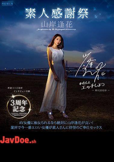 Mosaic PRED-239 3rd Anniversary Amateur Thanksgiving Aika Yamagishi (Blu-ray Disc)