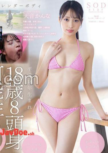 START-279 現役工場女子18歳 天音かんな AV DEBUT