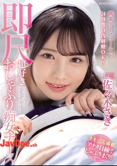 English Sub IPZZ-257 You Can Ejaculate In Your Mouth 24 Hours A Day With A Mobile Nurse Call! Saki Sasaki, A Super-loving Pacifier Slut Nurse
