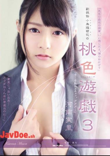 English Sub ADN-205 Second School Officer Yu Moe Flower's Peach Colorful Game 3 Kaori Hanan