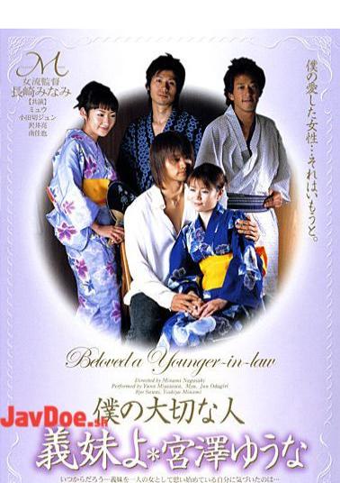 Mosaic MIDV-009 Yuna Miyazawa * S Important Person In My Sister-in-law