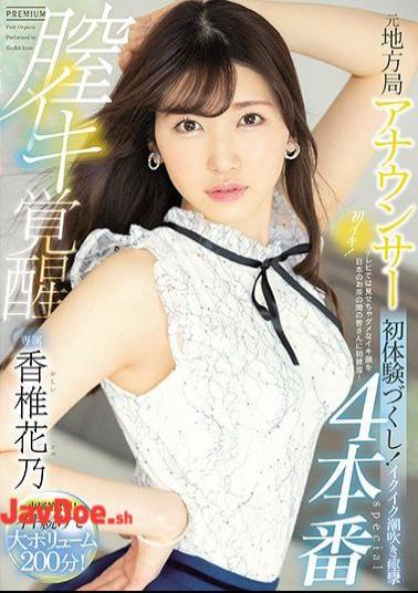 Mosaic PRED-252 Former Local Station Announcer Vaginal Iki Awakening 4 Production First Experience! Ikuiku Squirting Spasm Special Hana Kashii