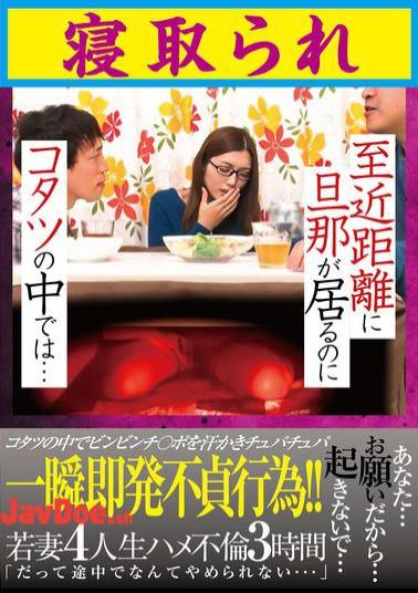 GODR-1197 Even Though Her Husband Is Nearby, She Is Being Cuckolded In The Kotatsu...