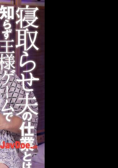 DANDY-962 My Beloved Wife Was Unknowingly Being Fondled By Another Man During A King's Game And Feeling Pleasure, Not Knowing That It Was Her Cuckold Husband's Doing VOL.2