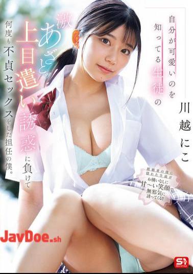 SONE-582 A Student Who Knows How Cute She Is Is So Cunning! I, The Homeroom Teacher, Have Had Unfaithful Sex With Her Many Times Because She Looked Up At Me.