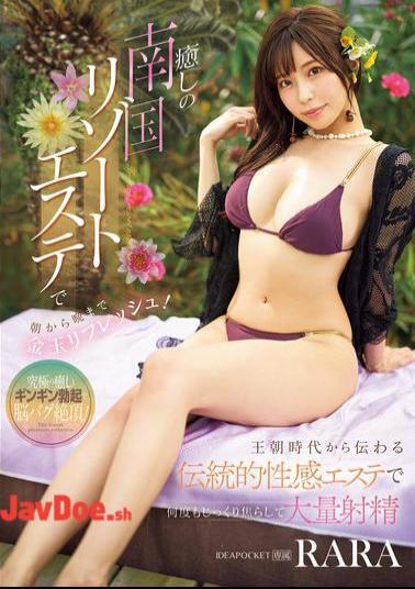 IPZZ-485 Refresh Your Balls From Morning To Night At A Relaxing Tropical Resort Spa! RARA