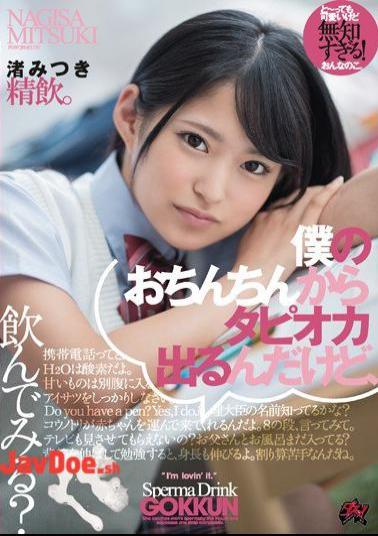 English Sub DASD-588 I Can Squirt Tapioca Out Of My Cock, Would You Like A Taste? Nagisa Mitsuki