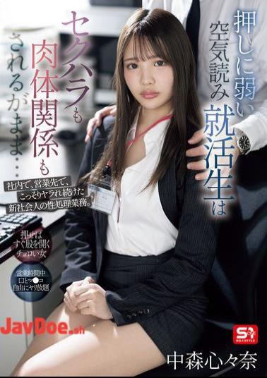 English Sub SONE-535 A Job-hunting Student Who Is Weak To Pressure And Can Read The Atmosphere Is Subjected To Sexual Harassment And Physical Relations... A New Member Of The Workforce Is Secretly Subjected To Sexual Relief At Work And At Business Destinations.