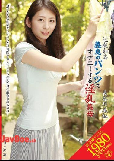 English Sub VENU-093 Miku Hasegawa Nasty Mother-in-law In The Pants Of Breath Masturbation Incest Righteousness