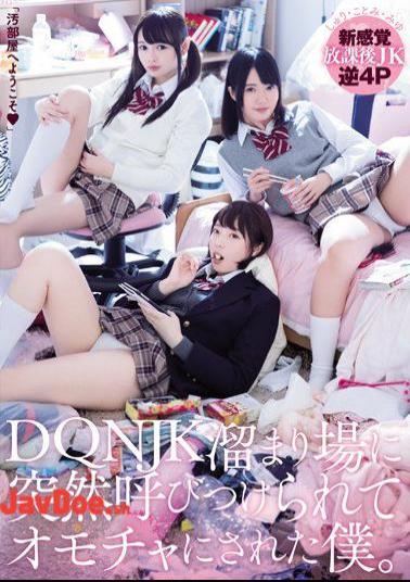 English Sub MIAE-020 I That Has Been Suddenly Summoned Are In Toys To DQNJK Hangout. Atobi Zhu Li, Freedom In Kana, Kotomi Asakura