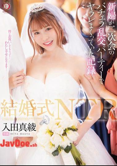 English Sub DLDSS-383 Wedding NTR: Record Of The Bride Getting Fucked At The After-party Bachelorette Party Maaya Irita