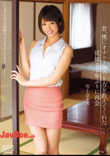 Mosaic DVAJ-136 Once Upon A Time, Reunion Nanami Kawakami To Me Cousin And The First Time In Five Years That Taught Me The Way Of Masturbation