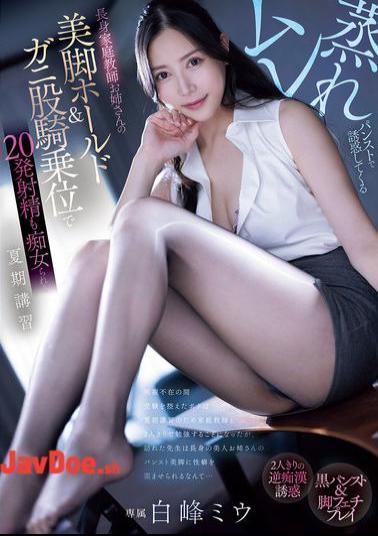 PRED-743 Summer Class With A Tall Tutor In Steamy Pantyhose Who Seduces You With Her Beautiful Legs And A Crab-legged Cowgirl Position That Makes You Cum 20 Times. Shiramine Miu