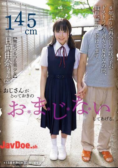 Mosaic IPZZ-494 Uncle Will Give You A Special Spell. Yuna Hinata
