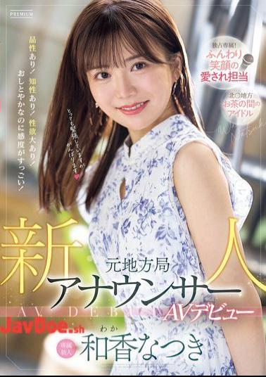 PRED-742 Newcomer Former Local Station Announcer Makes AV Debut Natsuki Waka