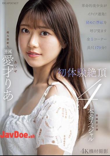 Mosaic IPZZ-497 Revolutionary Beautiful Girl Cums Repeatedly!! First Experience Climax 4 Production Special Aisai Ria