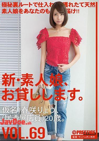 English Sub CHN-141 A New · Amateur Girl, I Will Lend You. VOL.69 Harusaki Ryo