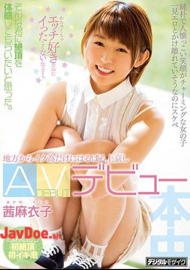 Mosaic HND-552 A Simple And Friendly Smile Is A Charming Girl At First Glance It Seems To Be Far From Erotic But Even Though She Likes Sexually Messed Up, She Has Not Won A Shit ....I Thought That You Should Experience The Cum.All The Way From The Rural Area To Tokyo For The Excitement Of The Crowd AV Debut Akane Maiko