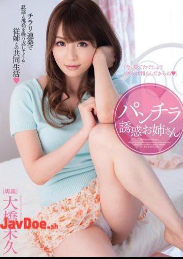 MIDE-051 Skirt Temptation Sister Ohashi Mihisa