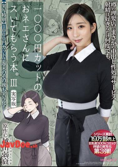 English Sub MIMK-168 A Book About Getting A Haircut From A 1000 Yen Cut Lady. 3 Live Action Version