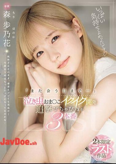 English Sub MIDV-663 Until We Meet Again... Crybaby Pussy Development, Pursuit 3 Episodes, Ayunoka Mori