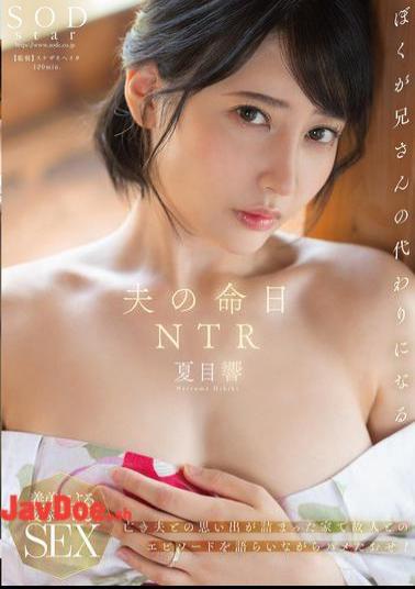 English Sub START-261 NTR On The Anniversary Of Her Husband's Death. In A House Filled With Memories Of Her Late Husband, She Tells Stories About The Deceased And Gets Screwed! Hibiki Natsume