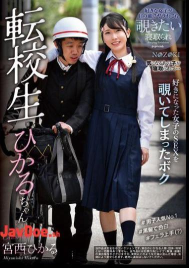 REXD-554 Transfer Student Hikaru-chan Hikaru Miyanishi