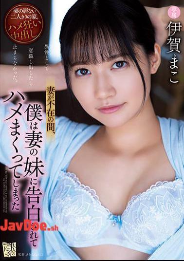 Mosaic ADN-374 While My Wife Was Absent, I Was Confessed To My Wife's Sister And Got Fucked By Mako Iga