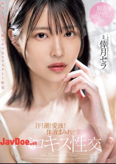 Mosaic MIDV-940 Sweat! Cum! Love Juice! Covered In Body Fluids And Always Kissing Sera Kozuki