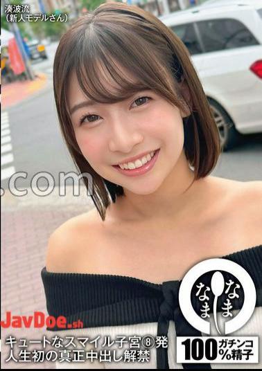 Mosaic NAMH-029 Cute Smiley Uterus 8 Times - First Real Creampie Released In Life Minato Nami-ryu